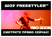 freestyler_show_watch_now_fibo_russian_copy.jpg